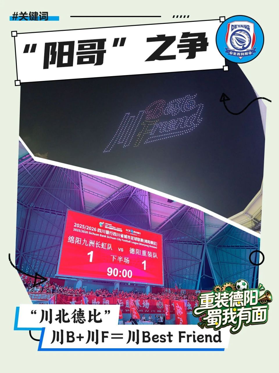 稳步推进, xwhc, 川超